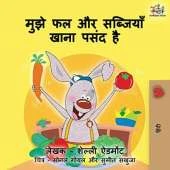 I Love to Eat Fruits and Vegetables: Hindi Edition