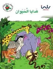Animal Presents