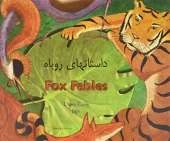 Fox Fables in Farsi and English