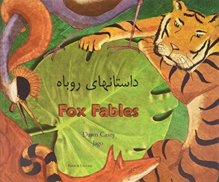 Fox Fables in Farsi and English
