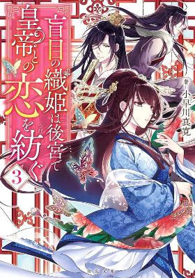 A Weaver Spins a Tale of Blind Love, Volume 3