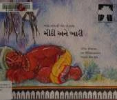 Mithi Ane Khari (Sweet and Salty in Gujarati): A Folktale from Andhra Pradesh