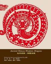 Ancient Chinese Wisdom:Dragons