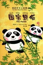 The Panda - My Little Chinese Story Books 25