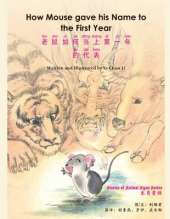 How Mouse Gave His Name to the First Year