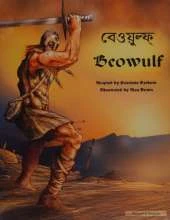 Beowulf in Bengali and English: An Anglo-Saxon Epic