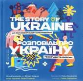 The story of Ukraine: Ananthem of glory and freedom