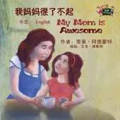My Mom Is Awesome: Chinese English Bilingual Edition