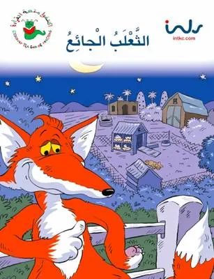 Hungry Fox