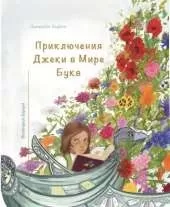The Magic Flower: A story about friendship, courage, and magic