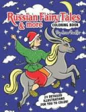 Russian Fairy Tales & more Coloring Book: 24 detailed illustrations for you to color!