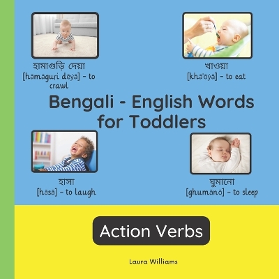 Bengali - English Words for Toddlers - Action Verbs