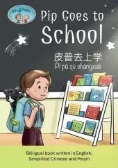 Pip and Pepper: Pip Goes to School / 皮普去上学 / Pí pǔ qù shàngxué. A bilingual book written in English, Simplified Chinese and Pinyin