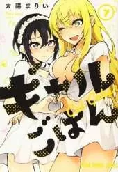 Gal Gohan Vol. 7