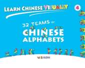 Learn Chinese Visually 4: 32 Teams of Chinese Alphabets: Preschoolers' First Chinese Book (Age 5)