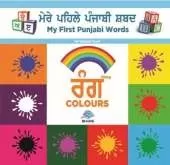 My First Punjabi Words - colours