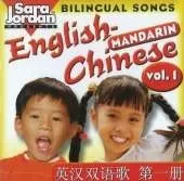 Bilingual Songs: English-Mandarin CD: Volume 1