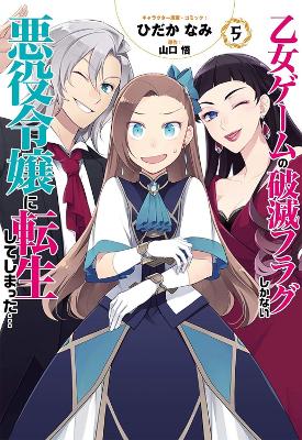 My Next Life as a Villainess: All Routes Lead to Doom! (Manga) Vol. 5