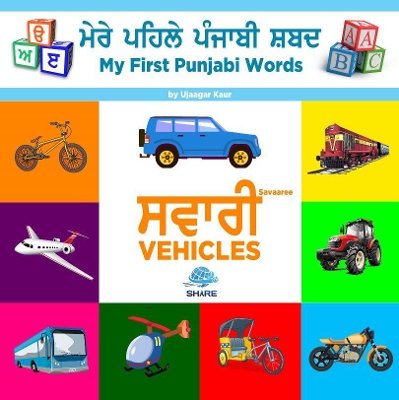 My First Punjabi Words – Vehicles
