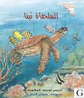 Tina The Turtle