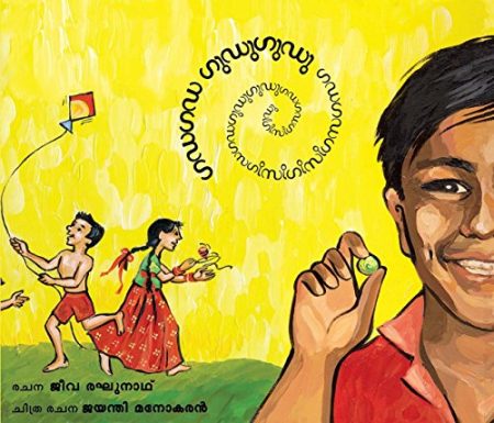 Gadagada Gudugudu
