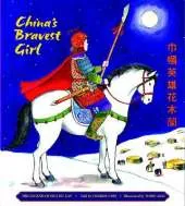 China's Bravest Girl: The Legend of Hua Mu LAN = [Chin Kuo Ying Hsiung Hua Mu-LAN]