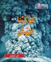 Fragile Earth: Level 16