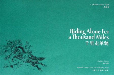 Riding Alone for a Thousand Miles - A Picture Story Book