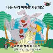 I Love My Dad: Korean Edition