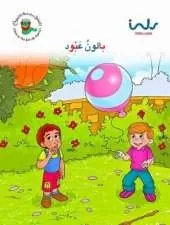 Abboud's Balloon