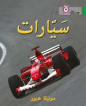 Cars: Level 5