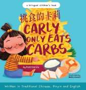 Carly Only Eats Carbs (a Tale of a Picky Eater) Written in Traditional Chinese, English and Pinyin: A Bilingual Children's Book: A Bilingual Children's Book