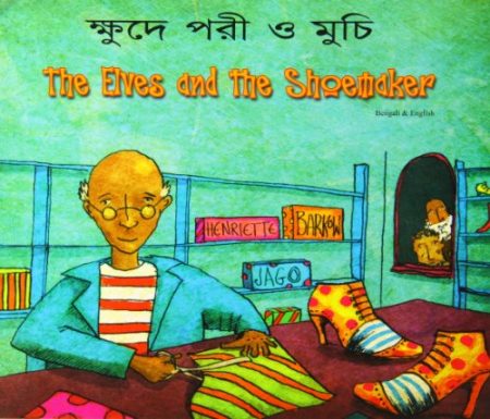 The Elves and the Shoemaker in Bengali and English