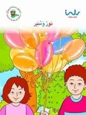 Nour and Munira