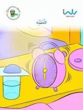 The Alarm