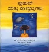 Putul and the Dolphin