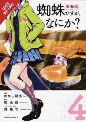 So I'm a Spider, So What?, Vol. 4 (manga)