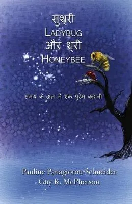 सुश्री Ladybug और श्री Honeybee: समय के अंत में एक प्रेम कहानी (Hindi)