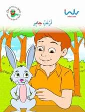 Jaber's Rabbit