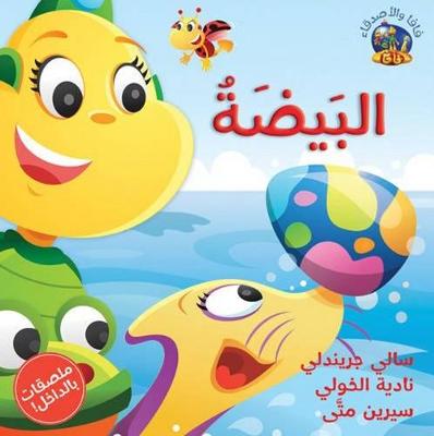 Hey Fafa: The Egg/Hey Fafa: Al Beida: Beida