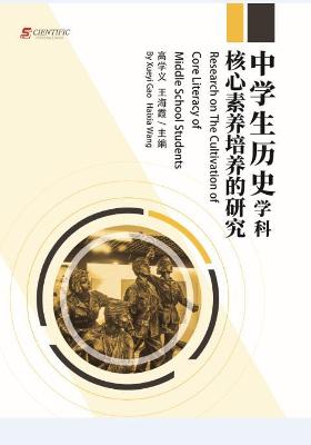 Research on The Cultivation of Core Literacy of Middle School Students