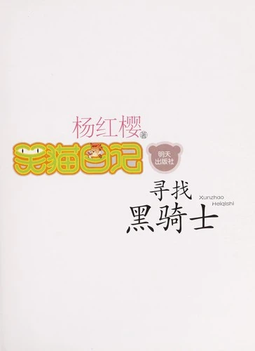 Xunzhao Hei Qishi