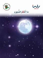 Great Stars
