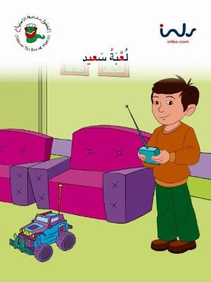 Saeed's Toy