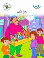 The Toys Vendor