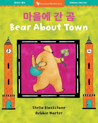 Bear About Town (Bilingual Korean & English)