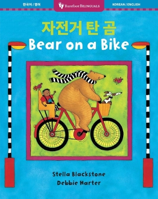 Bear on a Bike (Bilingual Korean & English)