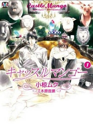 Castle Mango Volume 1 (Yaoi Manga)