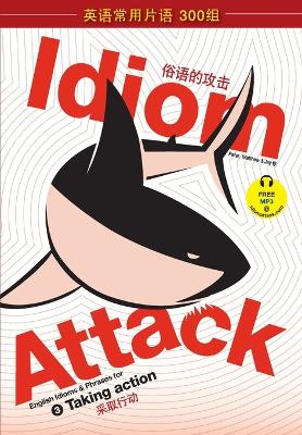 Idiom Attack Vol. 3 - English Idioms & Phrases for Taking Action (Sim. Chinese): 战胜词组攻击 3 - 采取行动