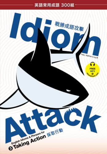 Idiom Attack Vol. 3 - English Idioms & Phrases for Taking Action (Trad. Chinese Edition): 職場必備 3 - 採取行動